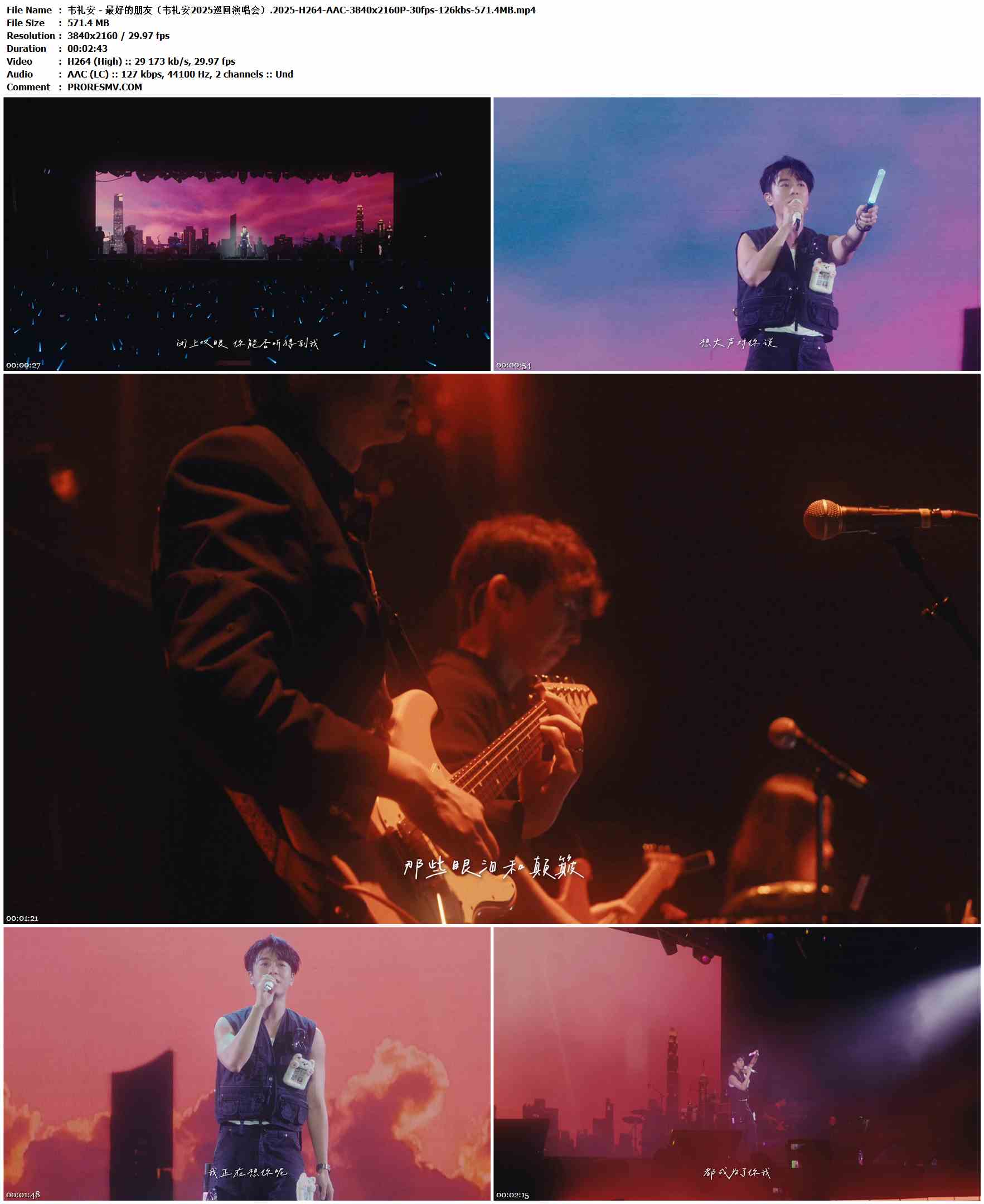 韦礼安 - 最好的朋友（韦礼安2025巡回演唱会）.2025-H264-AAC-3840x2160P-30fps-126kbs-571.4MB官方MV_高清MV